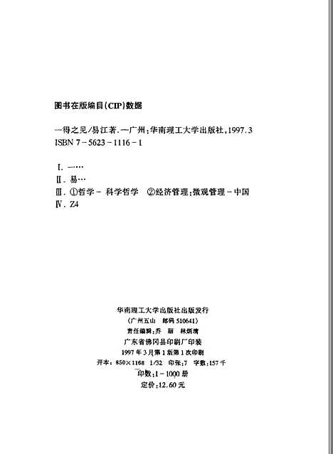 [下载][一得之见]易江.pdf