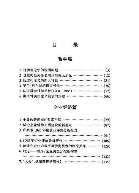 [下载][一得之见]易江.pdf