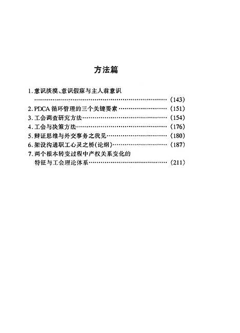 [下载][一得之见]易江.pdf