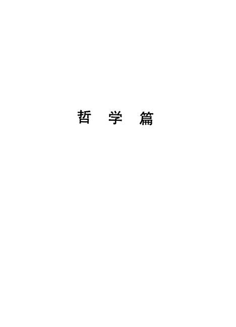 [下载][一得之见]易江.pdf