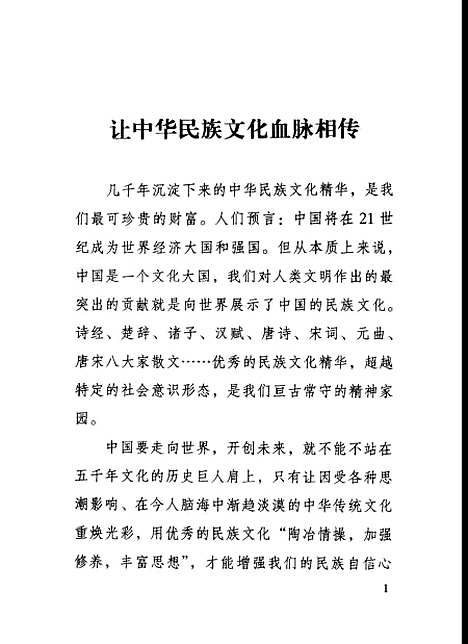 [下载][中华经典诵读本5千古美文]王财贵_齐鲁书社.pdf