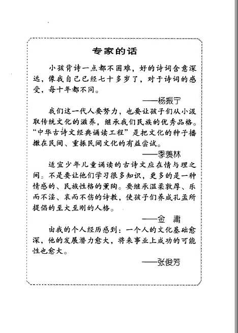 [下载][中华经典诵读本5千古美文]王财贵_齐鲁书社.pdf