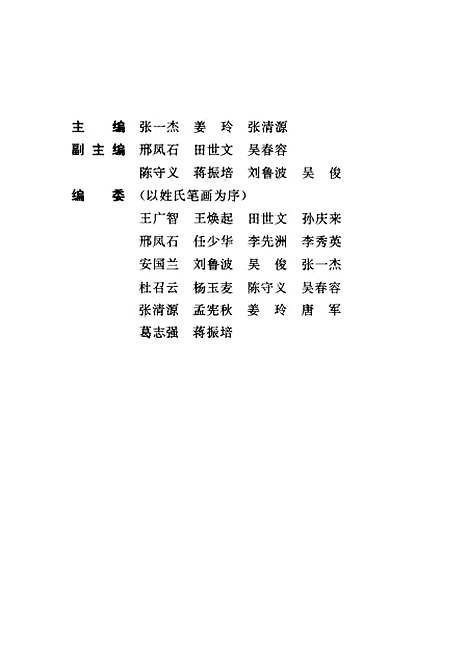 [下载][简明全科医学]张一杰姜玲张清源_河北科学技术.pdf