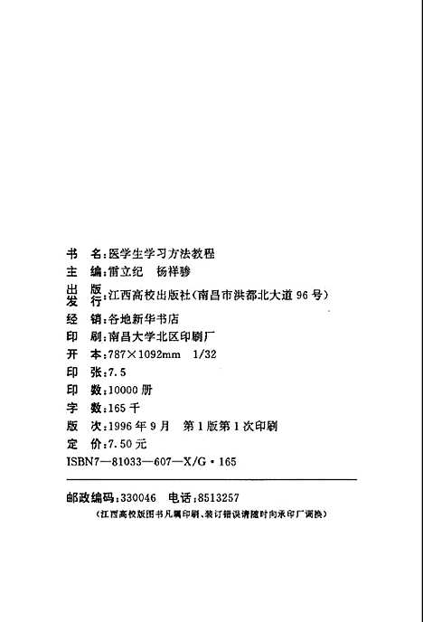 [下载][医学生学习方法教程]雷立纪杨祥骖_江西高校.pdf