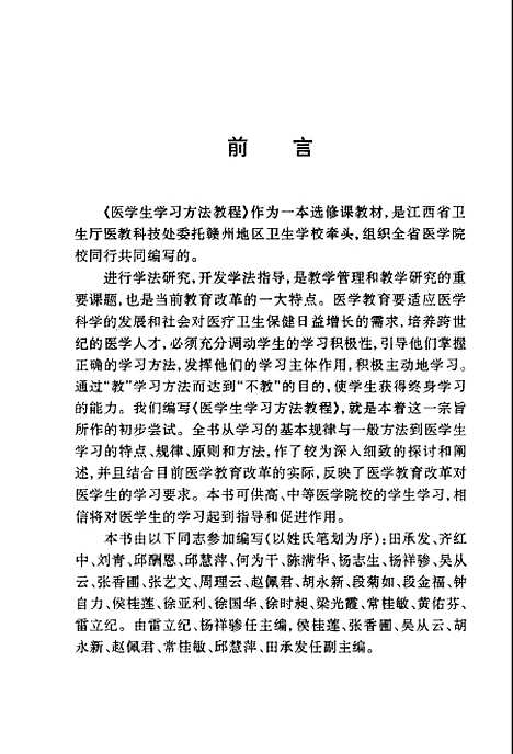 [下载][医学生学习方法教程]雷立纪杨祥骖_江西高校.pdf