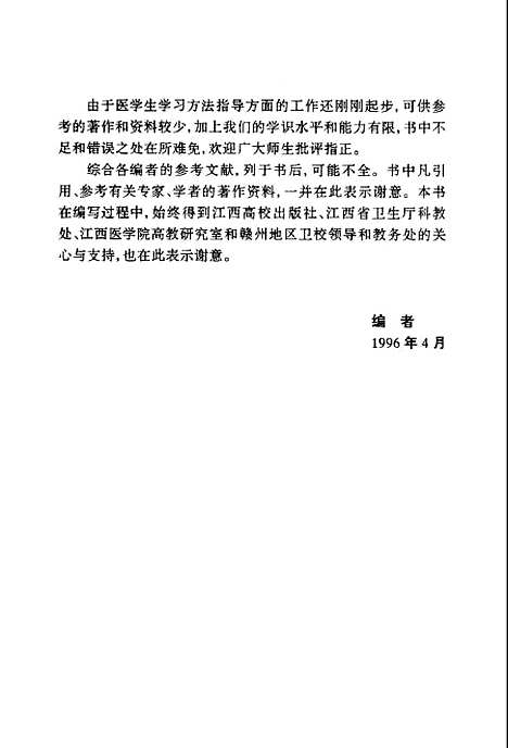 [下载][医学生学习方法教程]雷立纪杨祥骖_江西高校.pdf