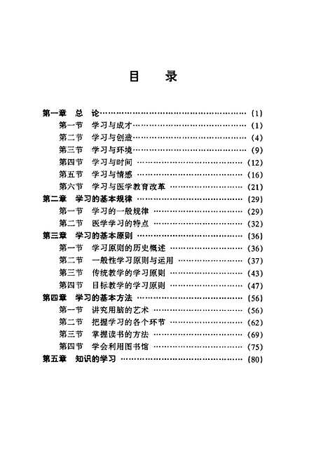 [下载][医学生学习方法教程]雷立纪杨祥骖_江西高校.pdf