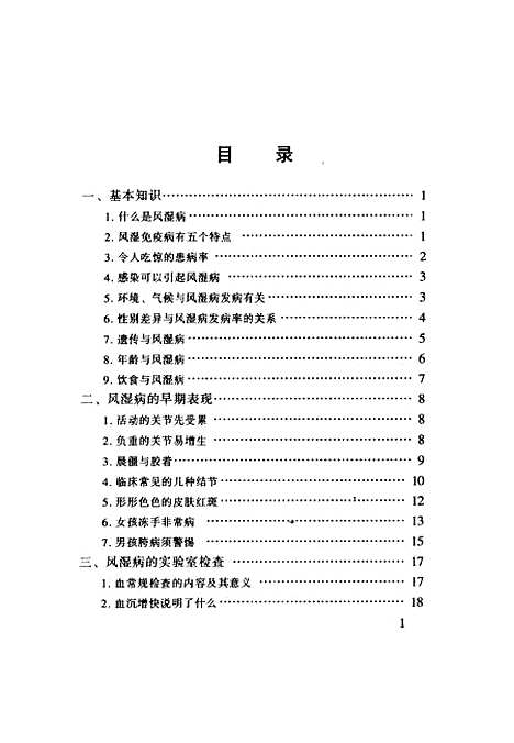 [下载][自我康复疗法风湿病]宋绍亮孙绍梅张关生_山东科学技术.pdf