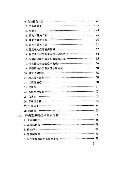 [下载][自我康复疗法风湿病]宋绍亮孙绍梅张关生_山东科学技术.pdf