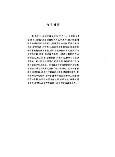 [下载][护理诊断学基础]计惠民_中国科学技术.pdf