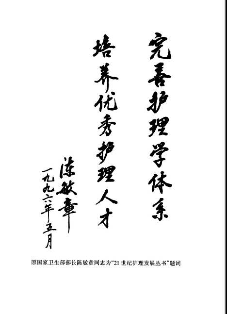 [下载][护理诊断学基础]计惠民_中国科学技术.pdf