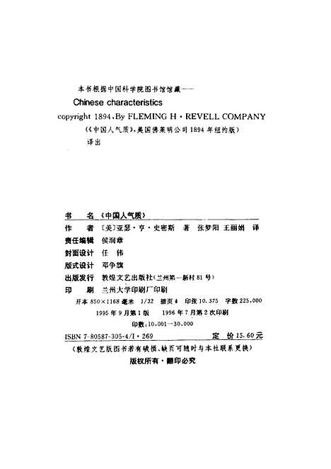 [下载][中国人气质][美]亚瑟亨史斯张梦阳王丽娟_敦煌文艺.pdf