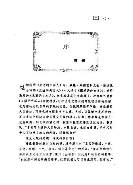 [下载][中国人气质][美]亚瑟亨史斯张梦阳王丽娟_敦煌文艺.pdf