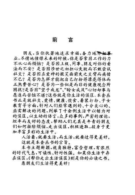 [下载][走出社交误区]夏草杨彬_黑龙江科学技术.pdf