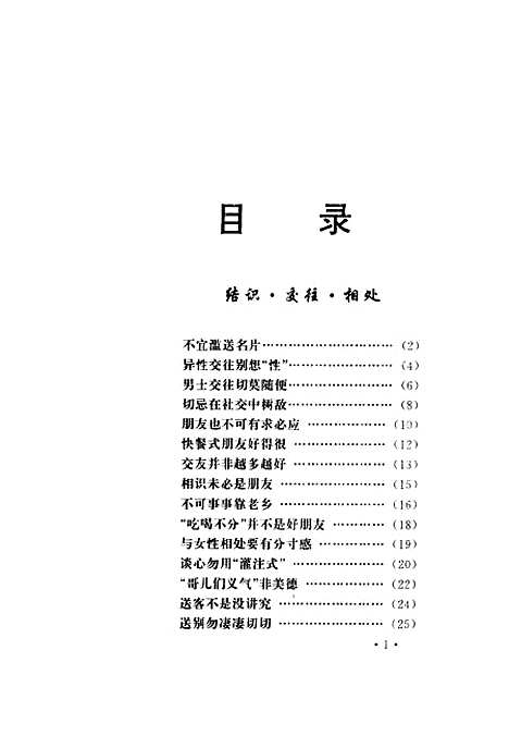 [下载][走出社交误区]夏草杨彬_黑龙江科学技术.pdf