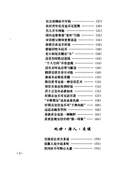 [下载][走出社交误区]夏草杨彬_黑龙江科学技术.pdf