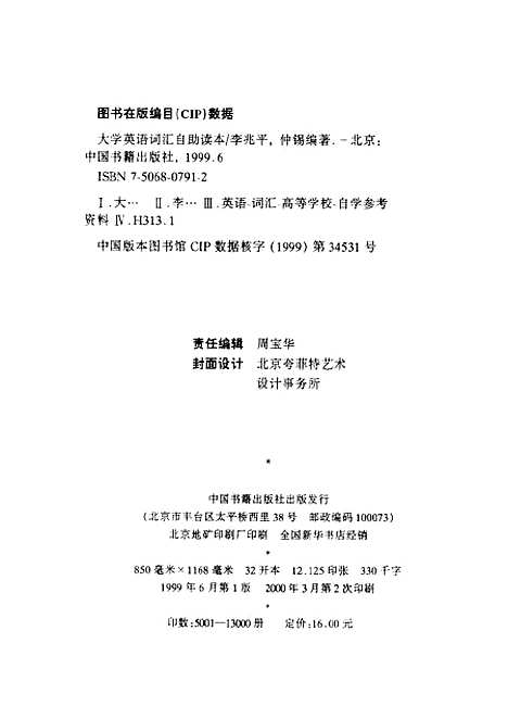 [下载][大学英语词汇自助读本]李兆平仲锡_中国书籍.pdf