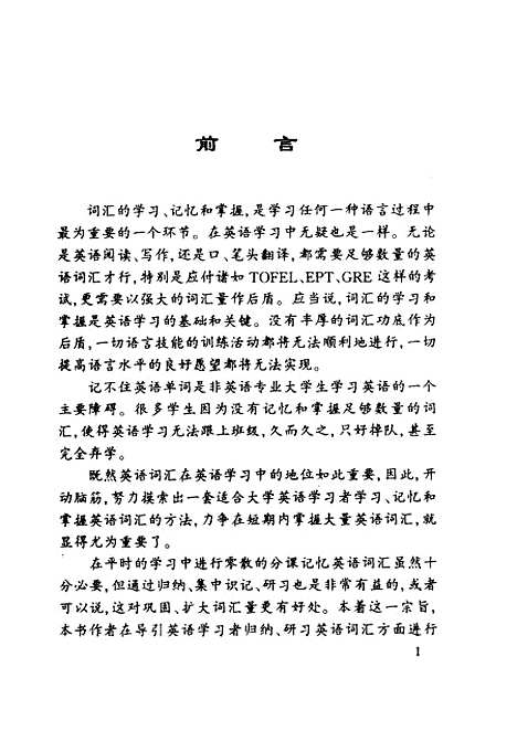 [下载][大学英语词汇自助读本]李兆平仲锡_中国书籍.pdf