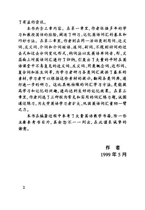 [下载][大学英语词汇自助读本]李兆平仲锡_中国书籍.pdf