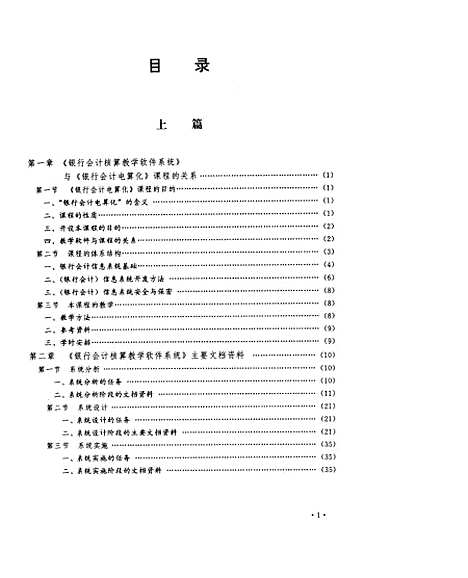 [下载][银行会计核算教学软件系统应用指南]张成虎李淑彪.pdf