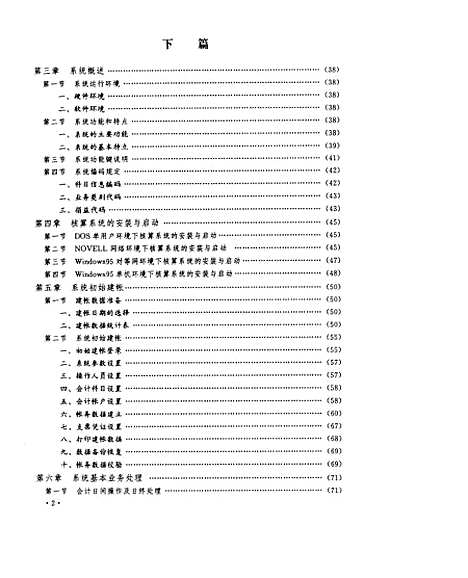 [下载][银行会计核算教学软件系统应用指南]张成虎李淑彪.pdf