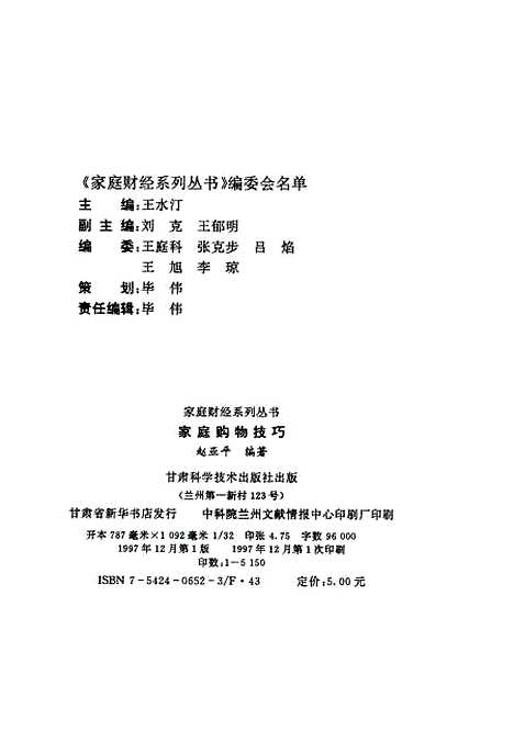 [下载][家庭购物技巧]赵亚平_甘肃科学技术.pdf