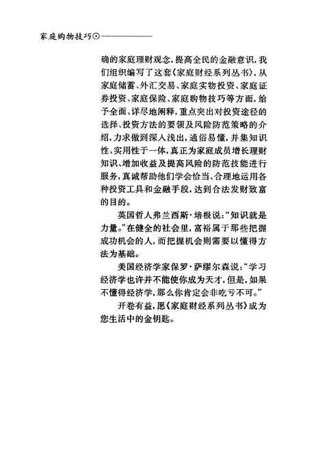 [下载][家庭购物技巧]赵亚平_甘肃科学技术.pdf