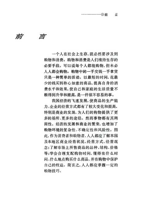 [下载][家庭购物技巧]赵亚平_甘肃科学技术.pdf