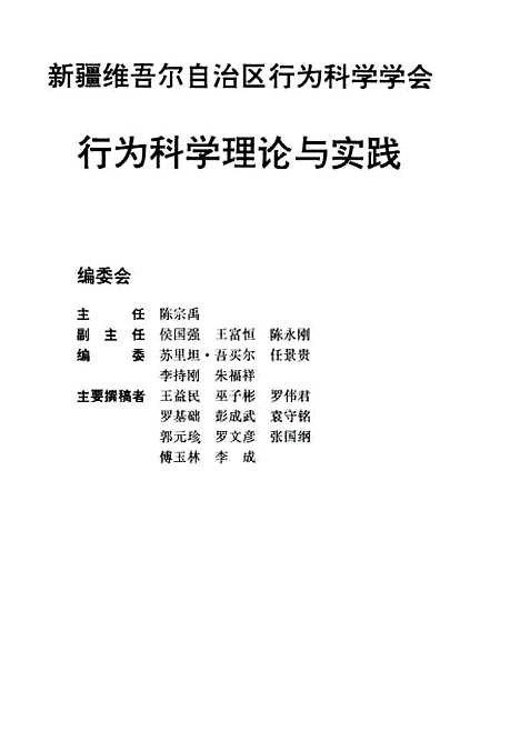 [下载][行为科学理论与实践]王益民_新疆人民.pdf