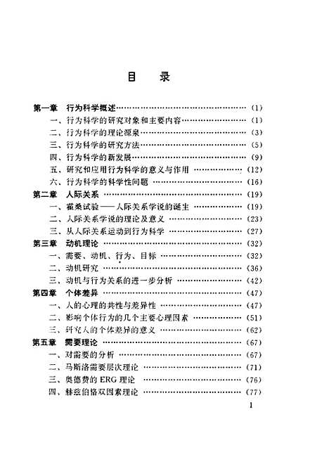 [下载][行为科学理论与实践]王益民_新疆人民.pdf