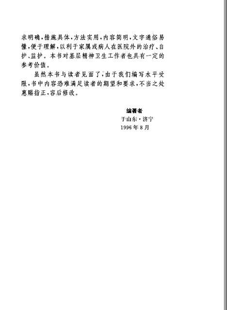 [下载][精神疾病的家庭护理]张立兰姬玉平任巧玲_山东科学技术.pdf