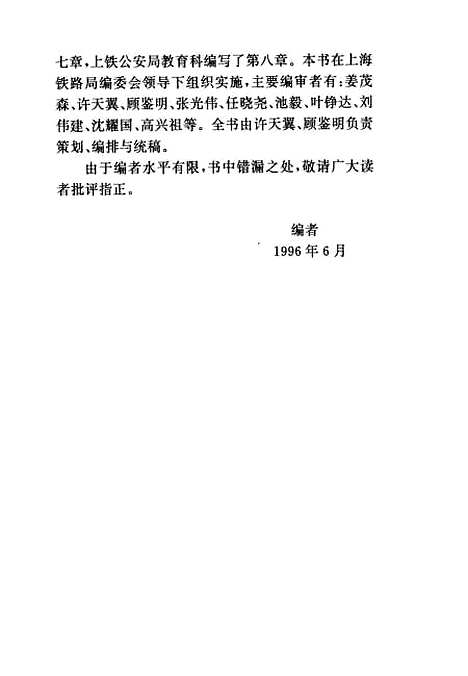 [下载][铁路新工人入路教育]许天翼顾鉴明_中国铁道.pdf