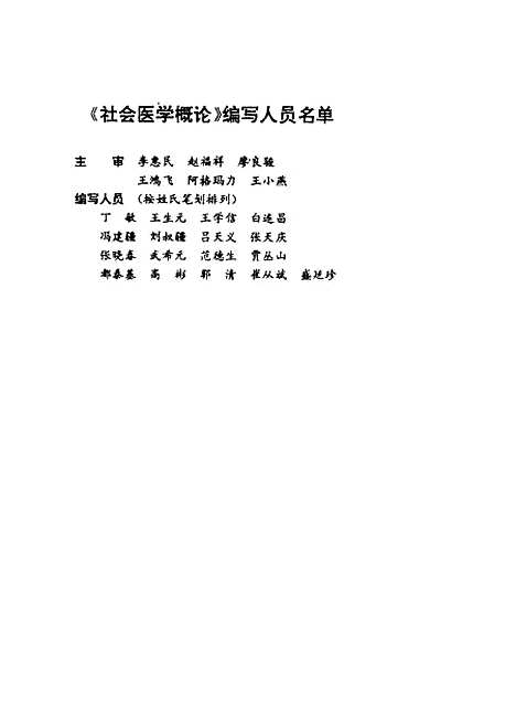 [下载][社会医学概论]贾丛山新疆科技卫生.pdf