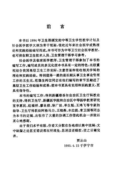 [下载][社会医学概论]贾丛山新疆科技卫生.pdf