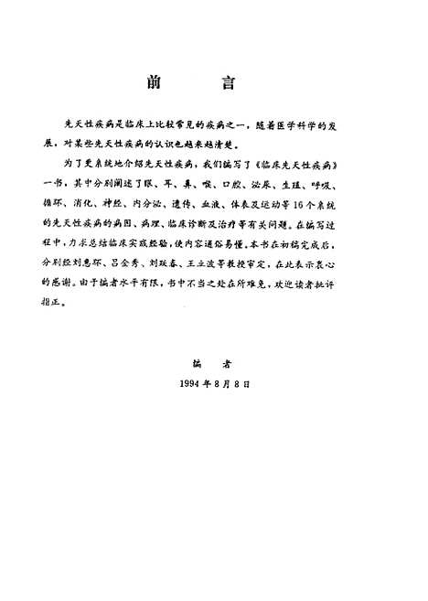 [下载][临床先天性疾病]周斌许子兰李仁志_黑龙江科学技术.pdf