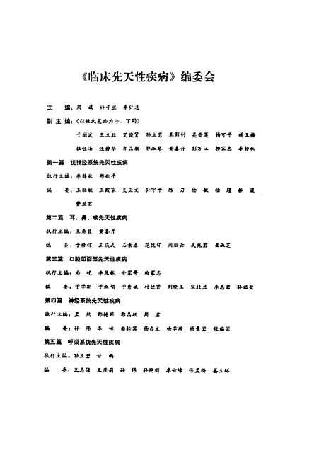 [下载][临床先天性疾病]周斌许子兰李仁志_黑龙江科学技术.pdf