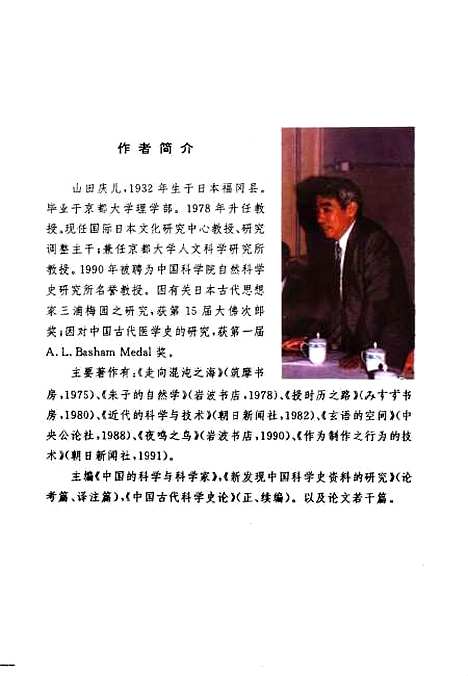 [下载][古代东亚哲学与科技文化山田庆儿论文集]山田庆儿_辽宁教育.pdf