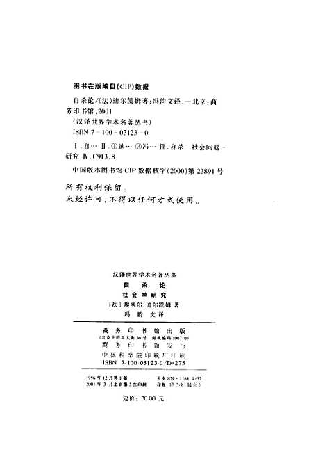 [下载][自杀论]迪尔凯姆冯韵文_印书馆.pdf