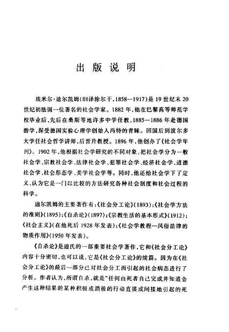 [下载][自杀论]迪尔凯姆冯韵文_印书馆.pdf