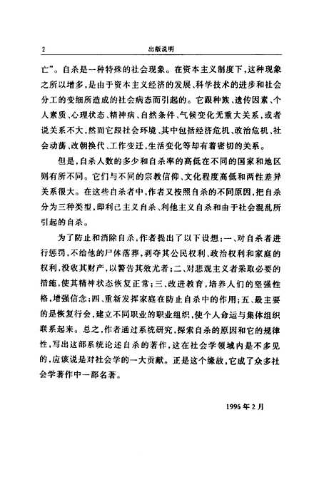 [下载][自杀论]迪尔凯姆冯韵文_印书馆.pdf