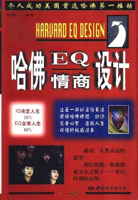 [下载][哈佛EQ情商设计]杨博一_中国城市.pdf