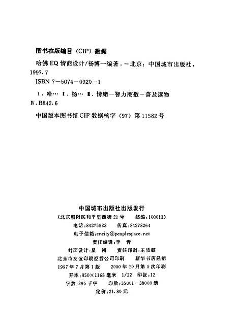 [下载][哈佛EQ情商设计]杨博一_中国城市.pdf