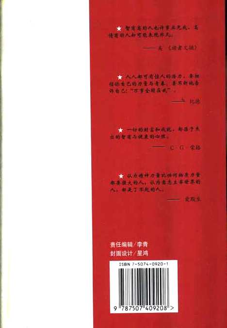 [下载][哈佛EQ情商设计]杨博一_中国城市.pdf