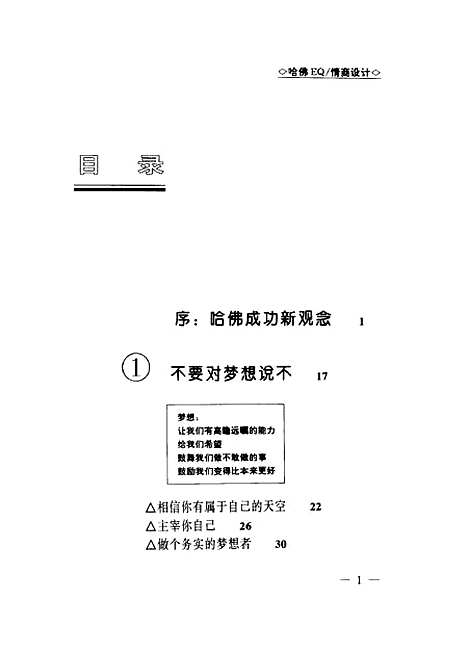 [下载][哈佛EQ情商设计]杨博一_中国城市.pdf