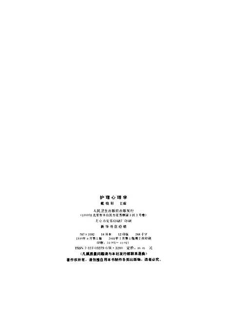 [下载][护理心理学]戴晓阳_人民卫生.pdf