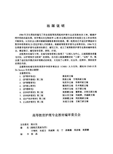 [下载][护理心理学]戴晓阳_人民卫生.pdf