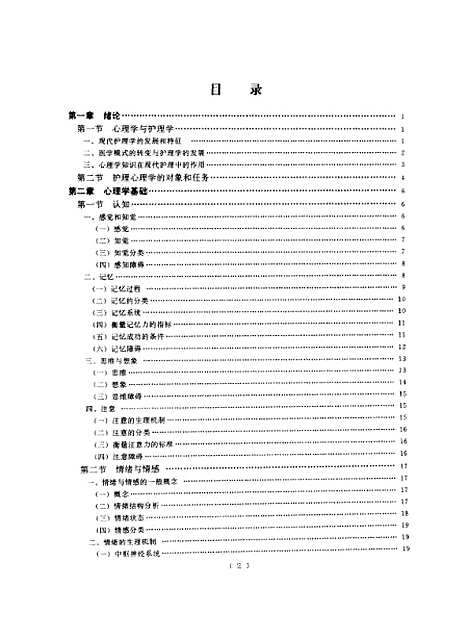 [下载][护理心理学]戴晓阳_人民卫生.pdf