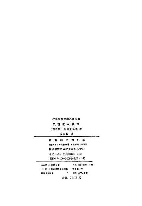 [下载][灵魂论及其他]亚里士多德吴寿彭_印书馆.pdf