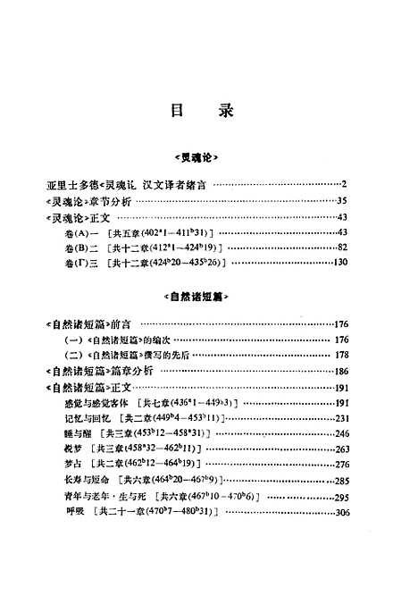 [下载][灵魂论及其他]亚里士多德吴寿彭_印书馆.pdf