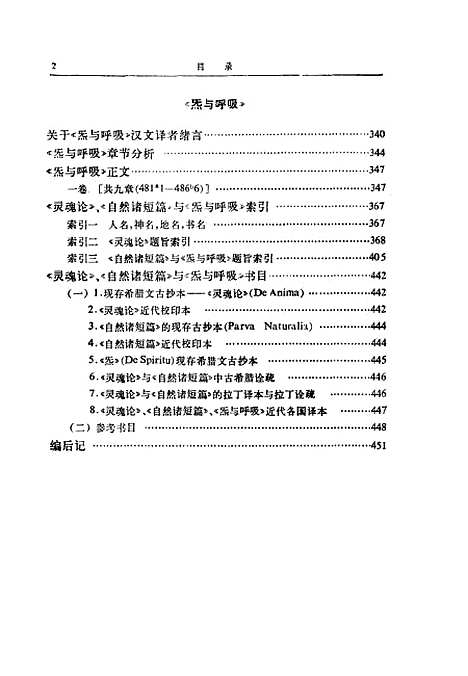 [下载][灵魂论及其他]亚里士多德吴寿彭_印书馆.pdf